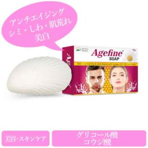 エイジファインソープ75g(Agefine Soap) 美白&アンチエイジングソープ