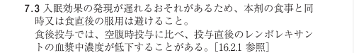 添付文書記載のデエビゴ服用時の注意