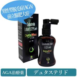 デュタマックスローション0.025%60ml(Dutamax Lotion)