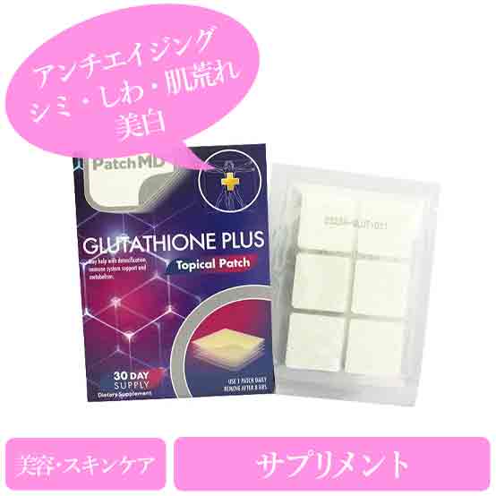 グルタチオンプラス(Glutathione Plus)