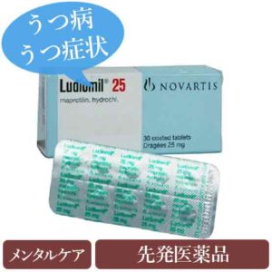 ルジオミール25mg(Ludiomil)