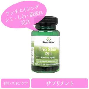 ザスキンピル(The Skin Pill)