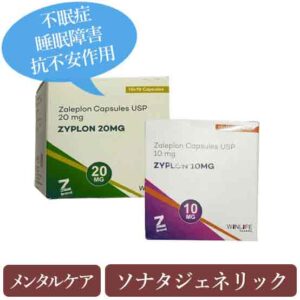 ザイプロン10mg/20mg(Zyplon) ソナタジェネリック