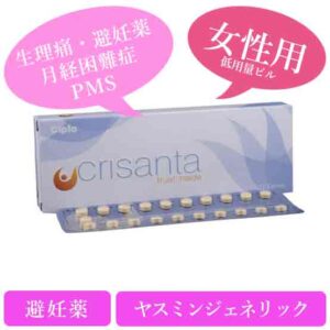 クリザンタ 3.0mg+0.03mg(Crisanta)