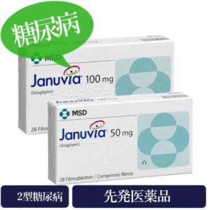 ジャヌビア50mg/100mg(Januvia)