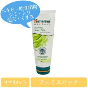 ヒマラヤ ニームパック100g(Neem Pack)ニキビ、吹き出物