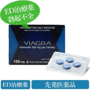 バイアグラ50mg/100mg(Viagra Viatris)