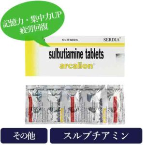 アーカリオン200mg(Arcalion)