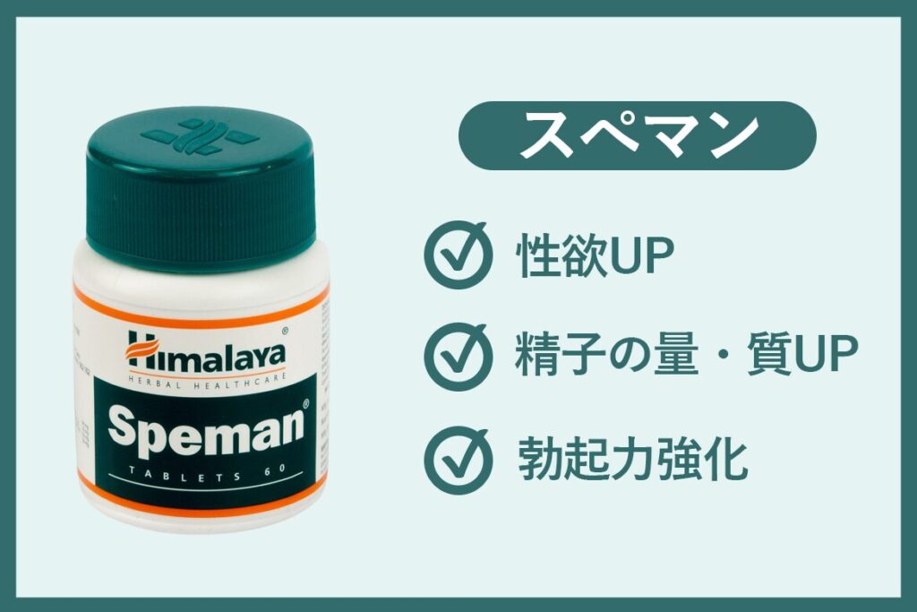 精子増加？スぺマンの効果とは