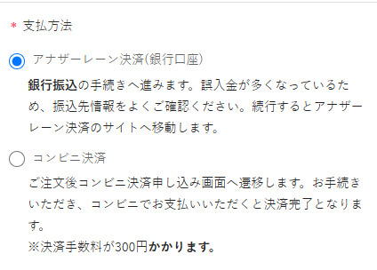支払い方法選択