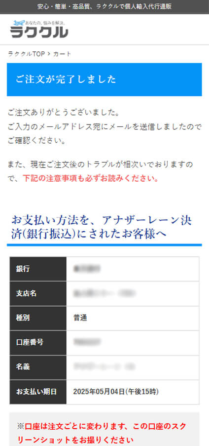 ご注文が完了しました