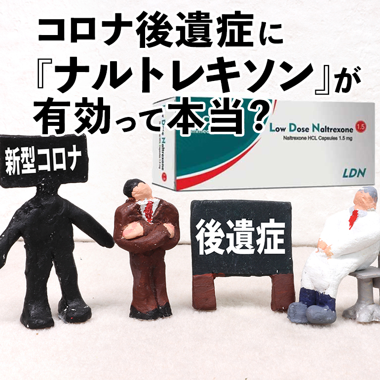 コロナ後遺症