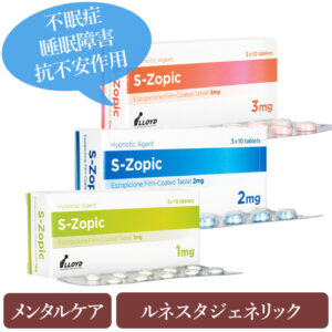 エスゾピック(Eszopic)1mg/2mg/3mg(S‑Zopic)ルネスタジェネリック