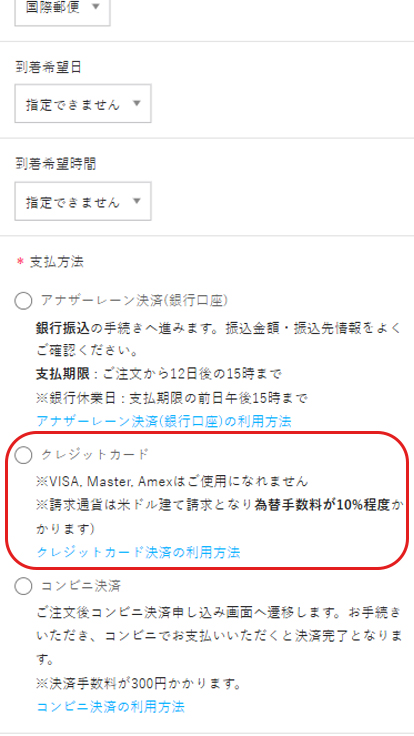 クレジットカード決済の利用手順2