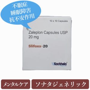 スリフォックス20mg(Slifoxx)ソナタジェネリック