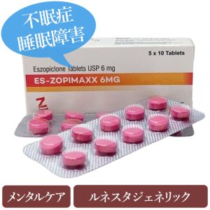 エスゾピマックス6mg(es-zopimaxx)ルネスタジェネリック