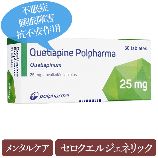 クエチアピンポルファーマ25mg(Quetiapine Polpharma)セロクエルジェネリック