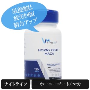 ホーニーゴートマカ(Horny Goat Maca)滋養強壮・疲労回復・精力アップ