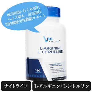 L-アルギニン&L-シトルリン(L-Arginine＆L-Citrulline)ペニス増大、男性機能サポート