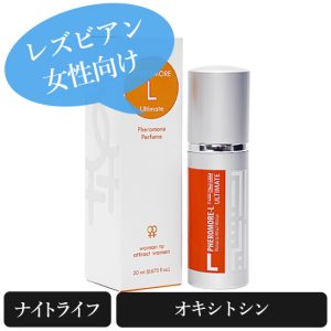 フェロモアアルティメイトリキッド20ml(Pheromore-L)レズビアン女性向け